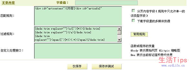 DEDECMS V5.3采集简易教程5