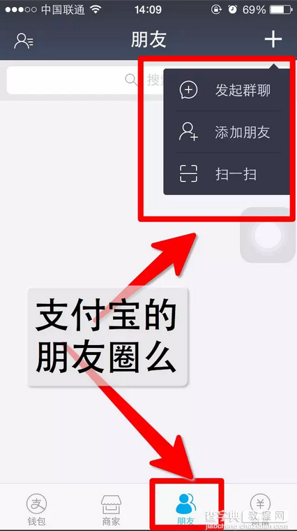 支付宝朋友圈在哪？查看支付宝钱包朋友圈的方法2