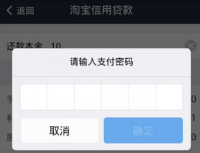 支付宝借呗怎么还款？支付宝借呗还款方法介绍7