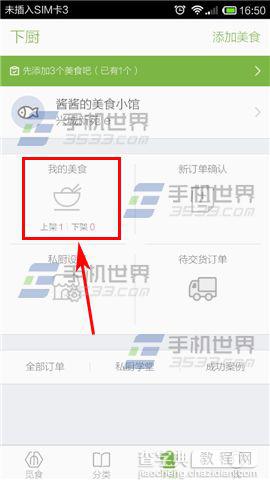 觅食app如何下架美食?2