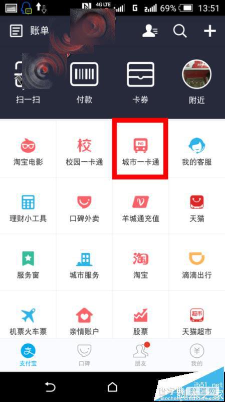 手机支付宝在怎么查询公交卡余额和消费记录?4