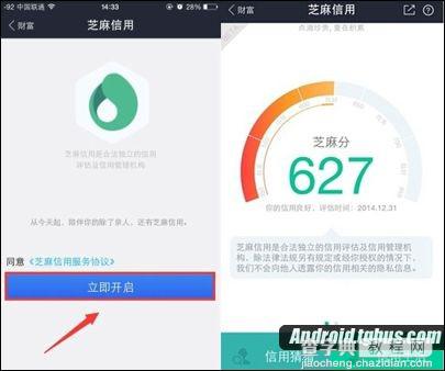 支付宝芝麻信用怎么开通?芝麻信用开通详细教程2