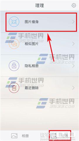 理理相册怎么给图片瘦身?2