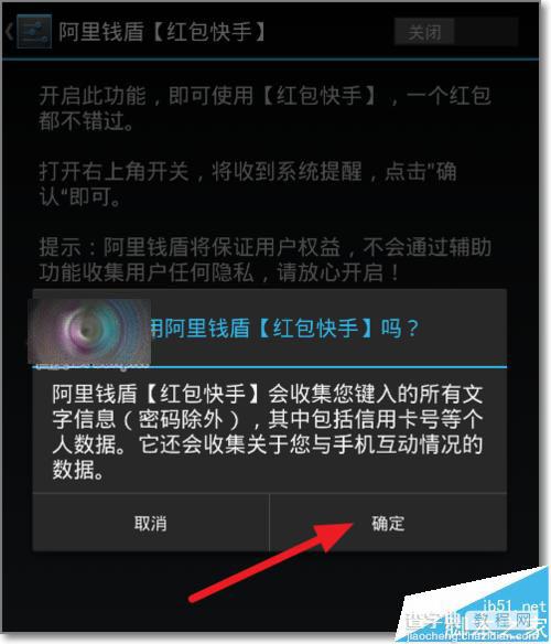 2016年微信/QQ/支付宝怎么设置自动抢红包?6