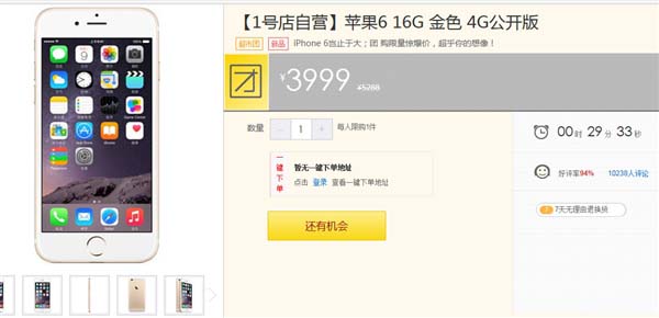 618抢iPhone 6就来1号店 狠价3999元！1