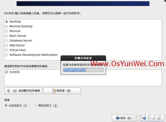 CentOS 6.4 服务器版安装教程(超级详细图解)24