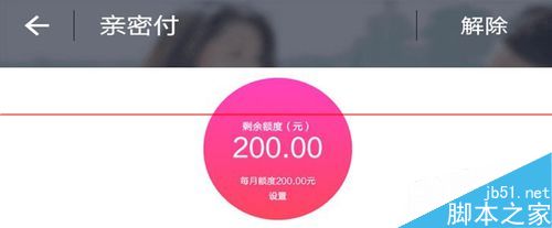 支付宝9.0亲情账户怎么修改每月额度？1