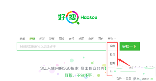 好搜搜索引擎是什么？怎么使用？好搜搜索引擎使用图文教程5