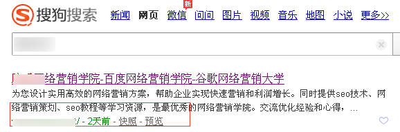 网站优化实例教程 解读网站搜索引擎和快照的一些问题3