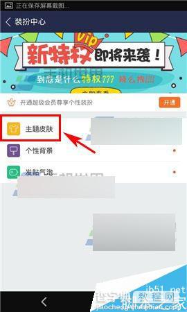 手机百度贴吧在哪里更换主题皮肤?主题皮肤切换方法介绍4
