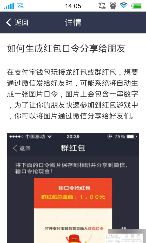 红包口令从哪里来?支付宝红包口令使用教程5