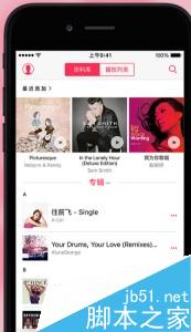 Apple Music的为您甄选怎么关掉 Apple Music的为您甄选关闭方法1