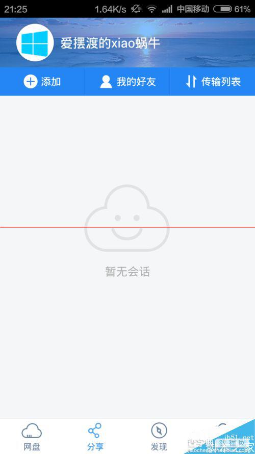 手机百度云好友怎么删除？3