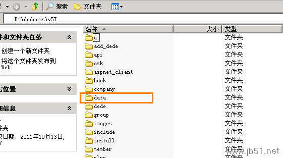 dedecms中将系统的data目录迁移到web以外目录1