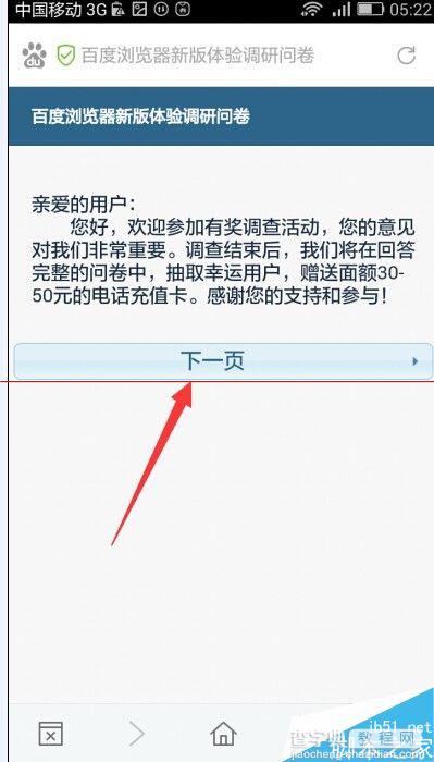 手机百度浏览器新版体验有奖调查问卷怎么参与赢取50元话费？3