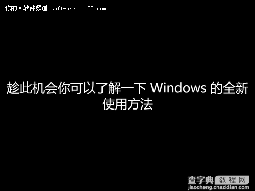 手把手教你安装Windows 8专业版的图文步骤33