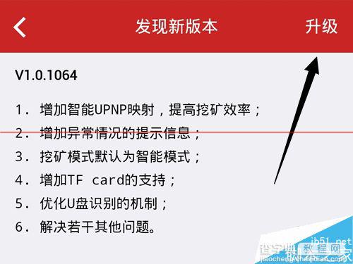 迅雷赚钱宝系统怎么升级到最新版本？6