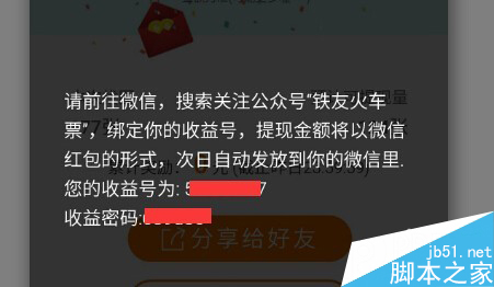 铁友火车票疯狂找图之通过微信提现的方法5