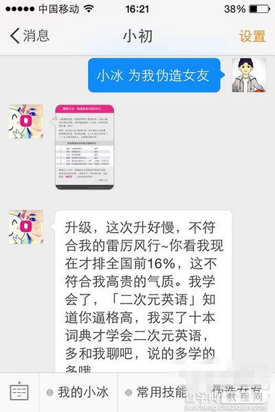 微软小冰伪造女友怎么玩？小冰伪造女友领养使用方法2