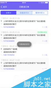 蜂鸟配送软件如何算钱 蜂鸟配送结算教程5