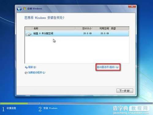 如何安装Win7操作系统Win7系统安装过程图解15