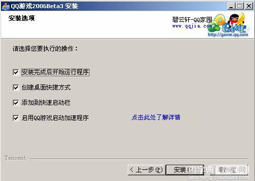 QQ游戏启动加速程序使用说明图文教程1