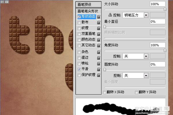 Photoshop制作出非常精致的浮雕式奶油巧克力字25