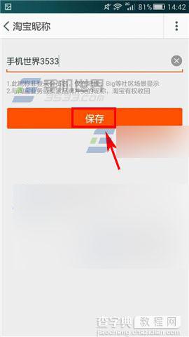 手机淘宝昵称怎么设置?4