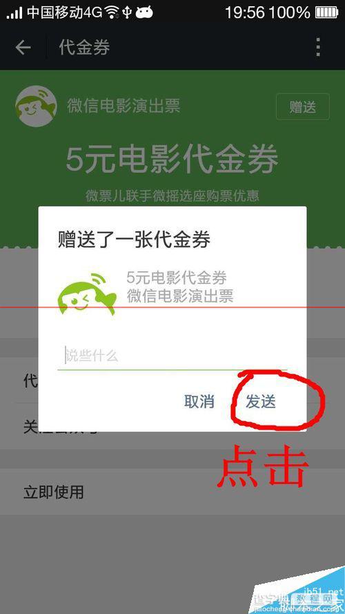 收到的微信电影票代金券红包怎么在此转赠他人？6