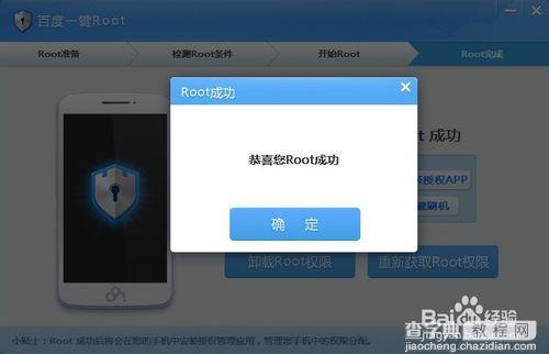 百度一键Root怎么获取权限？百度一键root权限获取教程(图文)7