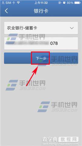 手机财付通银行卡怎么添加?5
