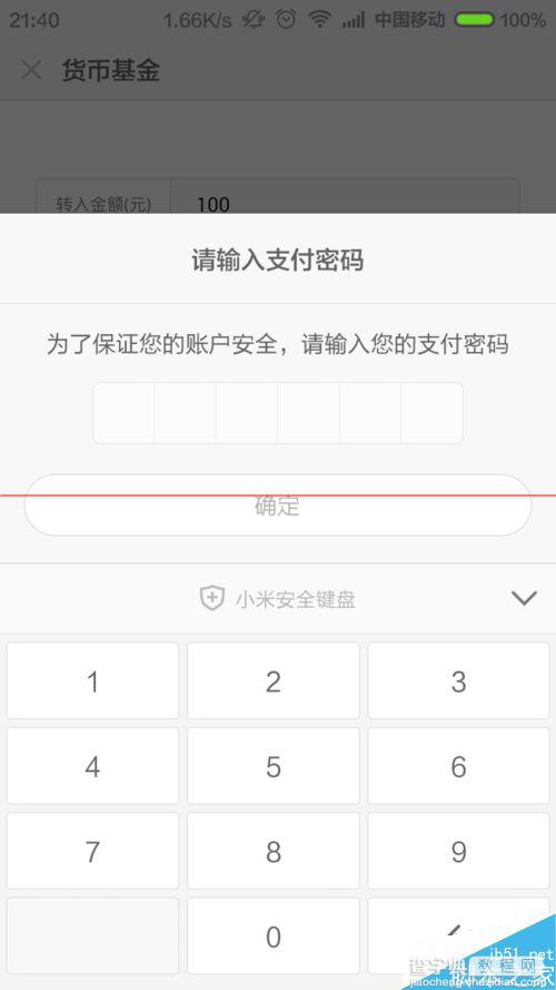 小米钱包怎么用？怎么购买货币基金？9