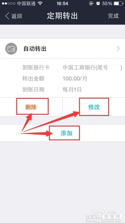 手机支付宝怎么设置和修改余额宝定期转入、定期转出？13
