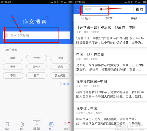 作业帮怎么用？手机百度作业帮APP使用教程4