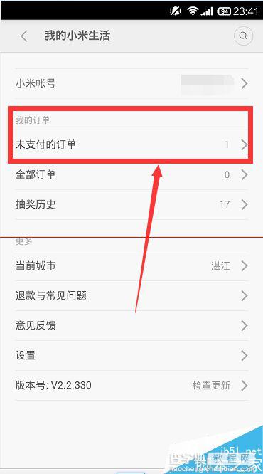 小米生活怎么删除未支付的订单？6