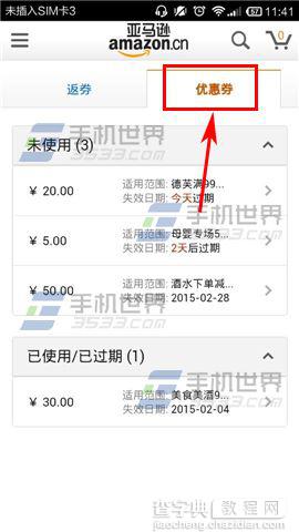 手机亚马逊查看已获得的优惠劵的方法4
