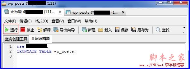 z-blog完美转移到wordpress的方法分享8