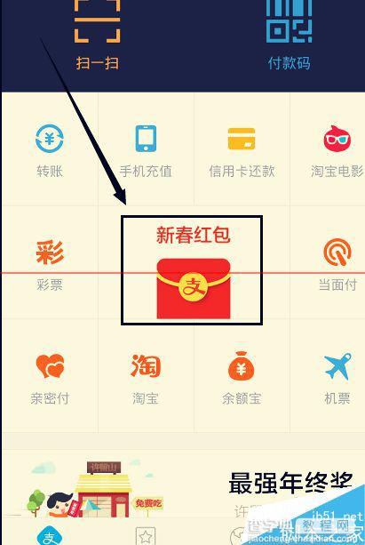 支付宝app新春红包攻略（最全最详细版）3