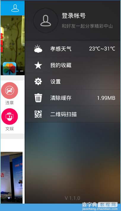 智慧中山app怎么用？智慧中山app使用教程3