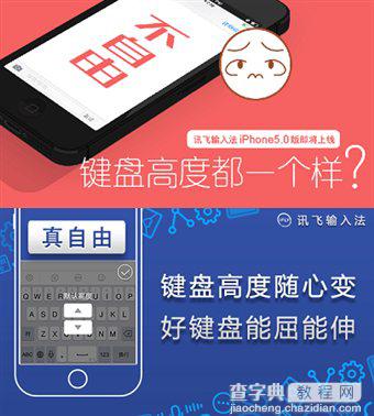 [下载]讯飞输入法iPhone5.0版重装上阵提供下载4