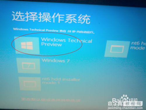 在win7/win8下安装win10预览版双系统图文教程20