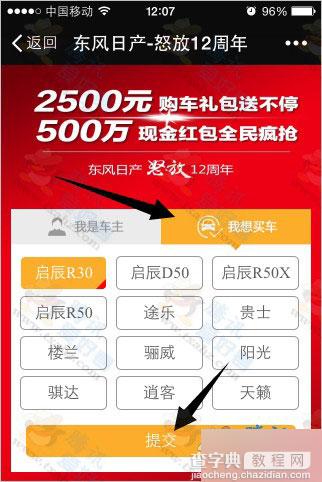 东风日产岁末三重礼活动 微信关注扫码100%得现金红包教程3