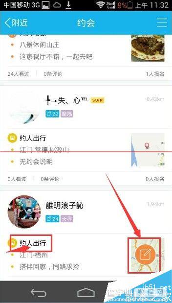 手机QQ5.4版约会和附近新功能怎么用？4