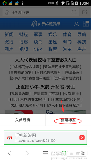 360手机浏览器怎么新建标签？360手机浏览器新建标签教程4