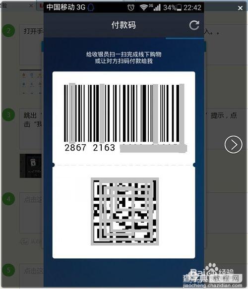 手机怎么使用支付宝付款码？4