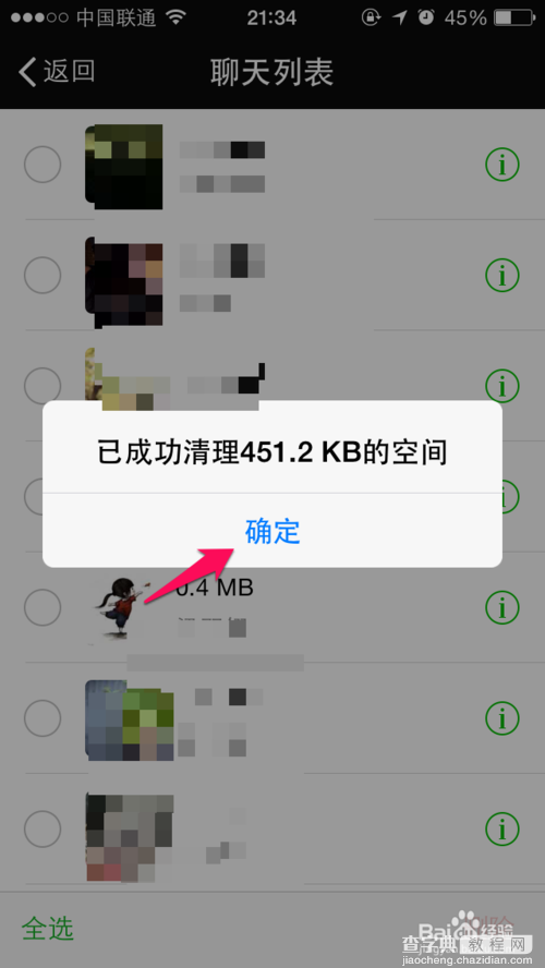 iphone6怎么释放更多的微信存储空间？8