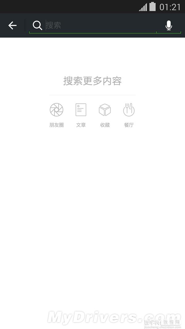 点赞狂魔速升级 Android版微信6.1官方正式发布 你敢晒出你的战绩吗?3