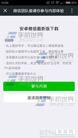 微信6.2安卓版有什么新功能？1