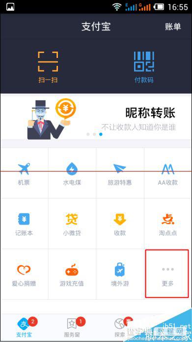 手机支付宝怎么用充值羊城通公交卡？2