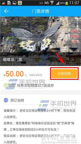 一路乐旅游app怎么预特惠门票？3